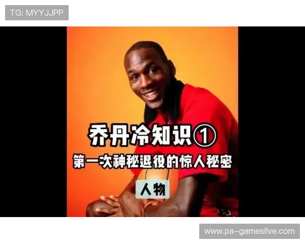 乔丹为何在退役后复出换号背后的原因与深层意义解析 乔丹为何在退役后复出换号背后的原因与深层意义解析